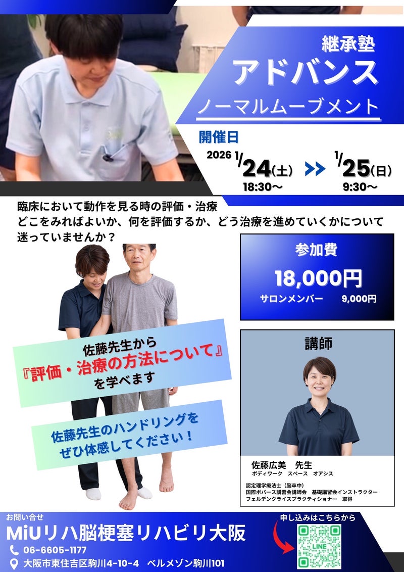 ボバースアドバンスコース受講決定＆有名講師による特別セミナー開催