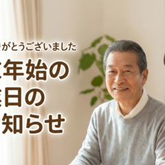 年末年始の営業日のお知らせ