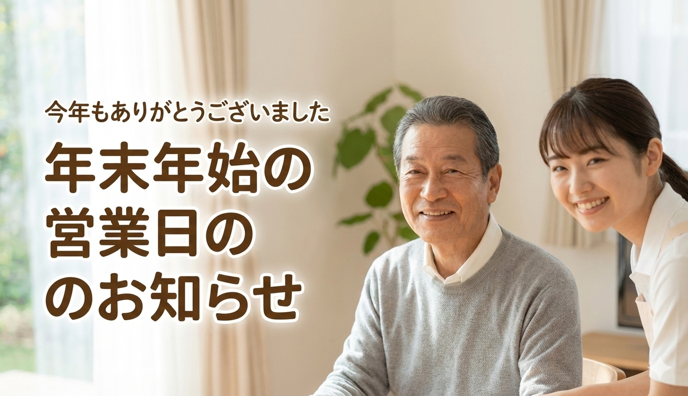 年末年始の営業日のお知らせ