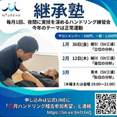 2026年1月募集開始！触診・ROMコース 上肢編