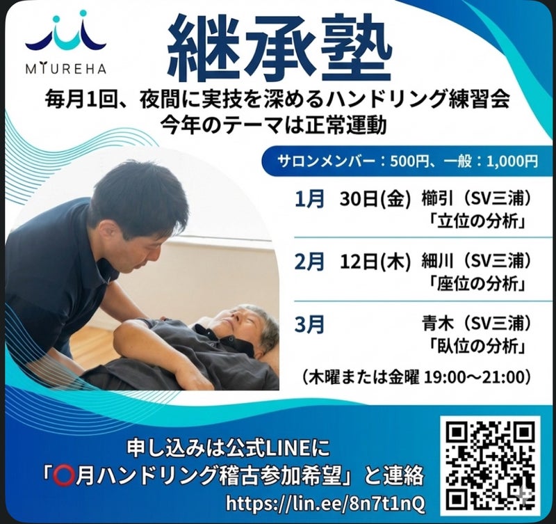 2026年1月募集開始！触診・ROMコース 上肢編